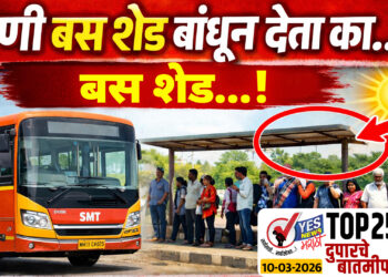 कुणी बस शेड बांधून देता का..बस शेड…! SMT