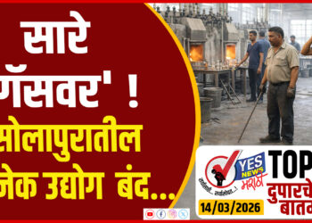 TOP 25- सारे ‘गॅसवर’ ! सोलापुरातील अनेक उद्योग बंद…