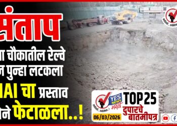 TOP 20 । संताप, भैय्या चौकातील रेल्वे ब्रीज पुन्हा लटकला, NHAI चा प्रस्ताव रेल्वेने फेटाळला…!