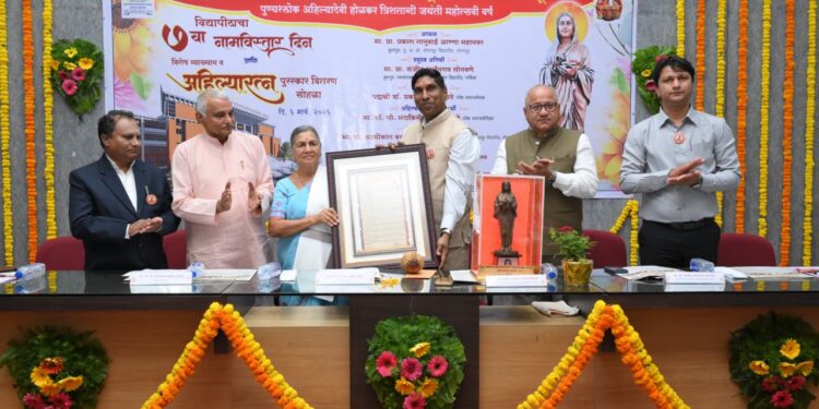 पुण्यश्लोक अहिल्यादेवी होळकर सोलापूर विद्यापीठाचा ‘अहिल्यारत्न’ पुरस्कार प्रदान