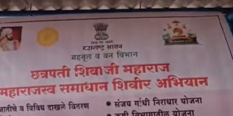 उत्तर सोलापूर तालुक्यातील 9 महसूल मंडळामध्ये छत्रपती शिवाजी महाराज महाराजस्व समाधान शिबीर अभियान