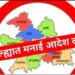 सोलापूर ग्रामीण जिल्ह्यात मनाई आदेश लागू
