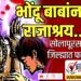 TOP 25 । भोंदू बाबांना राजाश्रय..सोलापूरसह प्रत्येक जिल्ह्यात फसवेगिरी…
