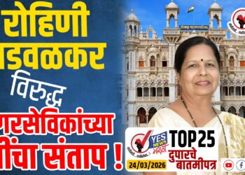 TOP 25 । रोहिणी तडवळकर विरुद्ध नगरसेविकांच्या पतींचा संताप !