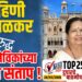 TOP 25 । रोहिणी तडवळकर विरुद्ध नगरसेविकांच्या पतींचा संताप !