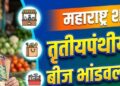 तृतीयपंथीयांच्या सक्षमीकरणासाठी बीज भांडवल योजना : एक सर्वांगीण उपक्रम