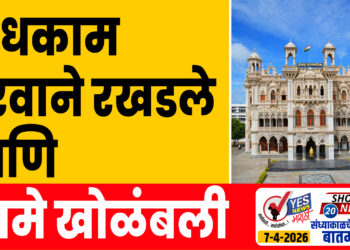 बांधकाम परवाने रखडले आणि कामे खोळंबली……!