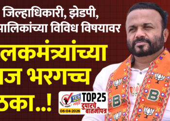 जिल्हाधिकारी, झेडपी, महापालिकांच्या विविध विषयावर पालकमंत्र्यांच्या आज भरगच्च बैठका..!