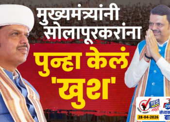 मुख्यमंत्र्यांनी सोलापूरकरांना पुन्हा केलं ‘खुश’..!