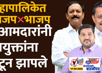 महापालिकेत भाजप विरुद्ध भाजप, 2 आमदारांनी आयुक्तांना भेटून झापले..!