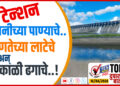TOP 25 । टेन्शन उजनीच्या पाण्याचे.. उष्णतेच्या लाटेचे अन् दुष्काळी ढगाचे…!