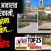 TOP 25 । इंद्रभुवन आवारात जागा रिकामी, नागरिकांना नो पार्किंग…आता बारकोड येणार !