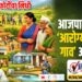 आजपासून ‘आरोग्य संपन्न गाव’ अभियान…80 कोटींचा निधी
