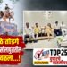 TOP 25 । दोन मोठे तोडगे निघाल्यामुळे सोलापुरातील तणाव निवळला…!