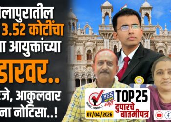 TOP 25 । सोलापुरातील ‘तो’ 3.52 कोटींचा रस्ता आयुक्तांच्या रडारवर..कारंजे, आकुलवार यांना नोटिसा..!
