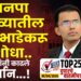 TOP 25 । मनपा गाळ्यातील पोट भाडे करू शोधा..,आयुक्तांनी काढले फर्मान…!