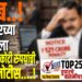 TOP 25 – अबब..! सोलापूरच्या वकिलाला तब्बल 121 कोटी रुपयांची दंडाची नोटीस….!