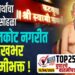 स्वामी समर्थांचा पुण्यतिथी सोहळा, अक्कलकोट नगरीत लाखभर स्वामीभक्त