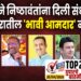 भाजपने निष्ठावंतांना दिली संधी मात्र सोलापुरातील ‘भावी आमदार’ नाराज…!