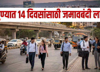 पुणेकरांसाठी अलर्ट ..! शहरातील वाढत्या आंदोलनांच्या पार्श्वभूमीवर उद्या रात्रीपासून पुण्यात १४ दिवसांसाठी जमावबंदी लागू ..
