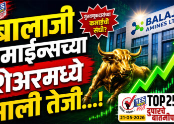 बालाजी अमाईन्सच्या शेअरमध्ये आली तेजी…!
