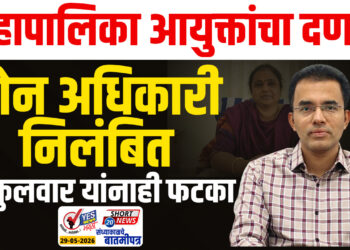 महापालिका आयुक्तांचा दणका, झोन अधिकारी निलंबित, आकुलवार यांनाही फटका