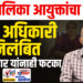 महापालिका आयुक्तांचा दणका, झोन अधिकारी निलंबित, आकुलवार यांनाही फटका