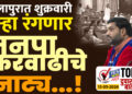 सोलापुरात शुक्रवारी पुन्हा रंगणार मनपा करवाढीचे नाट्य…!