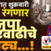 सोलापुरात शुक्रवारी पुन्हा रंगणार मनपा करवाढीचे नाट्य…!