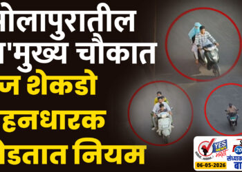 सोलापुरातील ‘या’मुख्य चौकात रोज शेकडो वाहनधारक मोडतात नियम