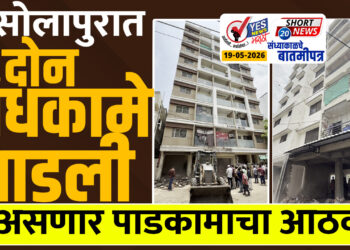 सोलापुरात दोन बांधकामे पाडली…हा असणार पाडकामाचा आठवडा…!