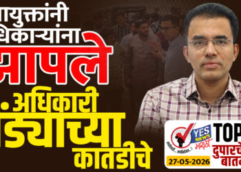 आयुक्तांनी अधिकाऱ्यांना झापले, ‘अधिकारी गेंड्याच्या कातडीचे’…!