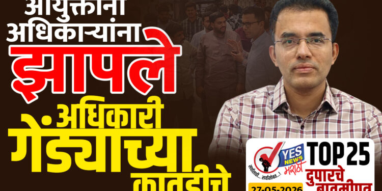 आयुक्तांनी अधिकाऱ्यांना झापले, ‘अधिकारी गेंड्याच्या कातडीचे’…!
