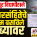 TOP 25 – सोलापूर विद्यापीठाने आचारसंहितेचे नियम बसविले ‘धाब्यावर’…!