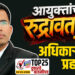 आयुक्तांचा रुद्रावतार…! अधिकाऱ्यांवर प्रहार…!