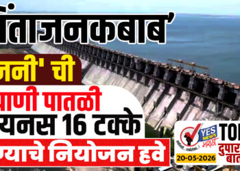 ‘चिंताजनकबाब’ :’उजनी’ ची पाणी पातळी मायनस 16 टक्के ..! पाण्याचे नियोजन हवे