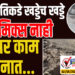 TOP 25 । जिकडे तिकडे खड्डेच खड्डे.. प्रिमिक्स नाही…ठेकेदार काम करेनात…