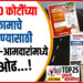 TOP 25- त्या 740 कोटींच्या रस्ते कामाचे श्रेय घेण्यासाठी खासदार- आमदारांमध्ये चढाओढ…!