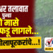 TOP 25 – सिद्धेश्वर तलावात पुन्हा हजारो मासे तडफडू लागले…दुर्दैव सोलापूरकरांचे…!