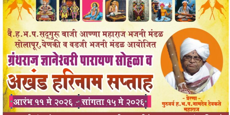 सासवड येथे हरिनाम सप्ताह