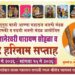 सासवड येथे हरिनाम सप्ताह