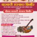 उद्यापासून सोलापुरातील निराळे वस्तीत मोफत संस्कार शिबीर