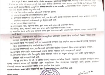 सोलापूर शहरात मनाई आदेश लागू – १५ दिवसांसाठी निर्बंध