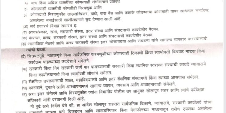 सोलापूर शहरात मनाई आदेश लागू – १५ दिवसांसाठी निर्बंध