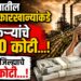 TOP 25 । राज्यातील साखर कारखान्यांकडे शेतकऱ्यांचे 1300 कोटी, सोलापूर जिल्ह्याचे 500 कोटी…!