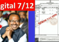 7/12 होणार बंद