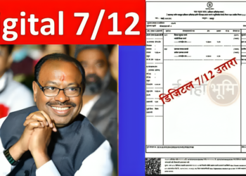 7/12 होणार बंद