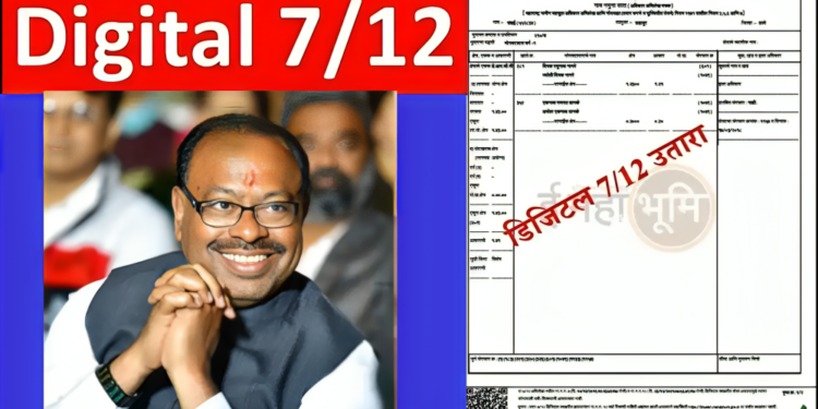 7/12 होणार बंद