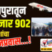 वर्षभरात सोलापुरातून तब्बल 35 हजार 902 प्रवाशांनी केला विमान प्रवास…!