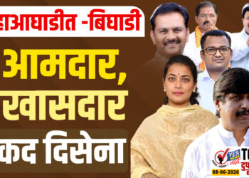 महाआघाडीत -बिघाडी..5 आमदार,दोन खासदार.. ताकद दिसेना !